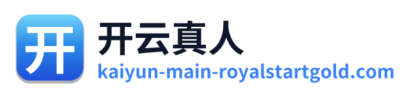 开云真人